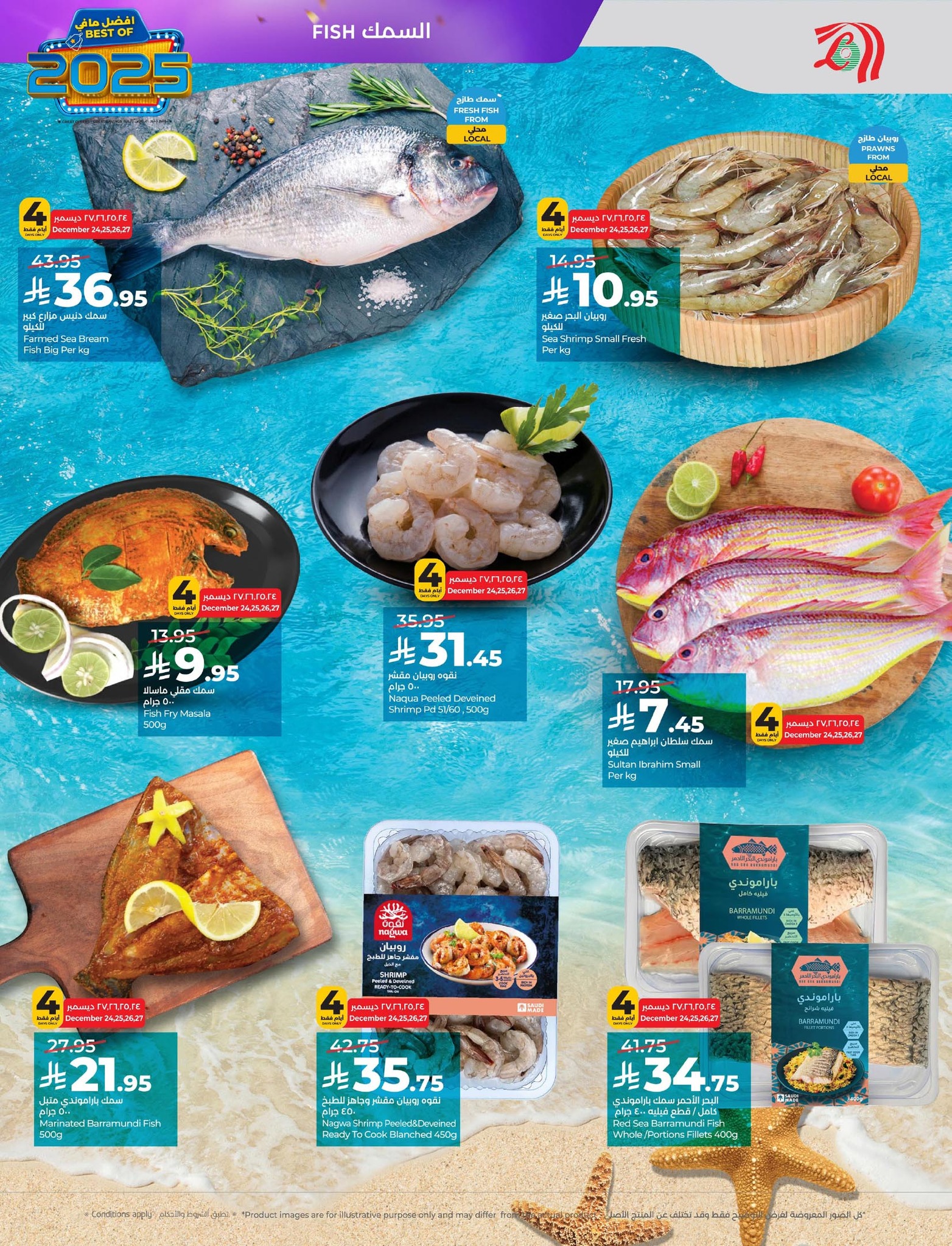 lulu-dammam-shati offers from 24dec to 31dec 2025 عروض لولو الدمام الشاطئ من 24 ديسمبر حتى 31 ديسمبر 2025 صفحة رقم 26